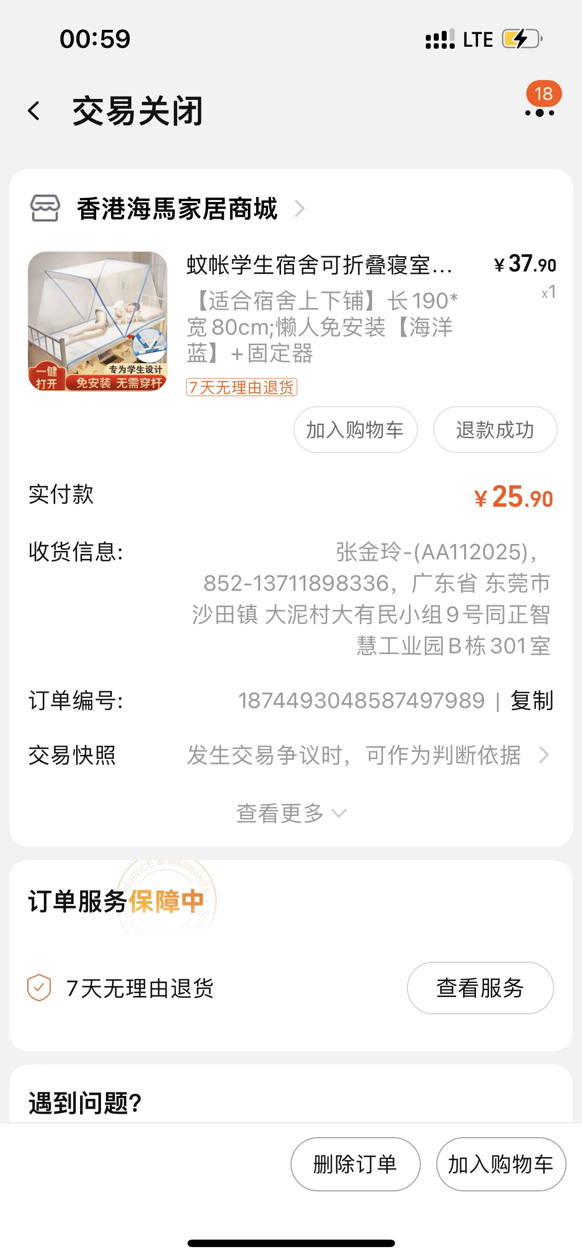 蚊帐