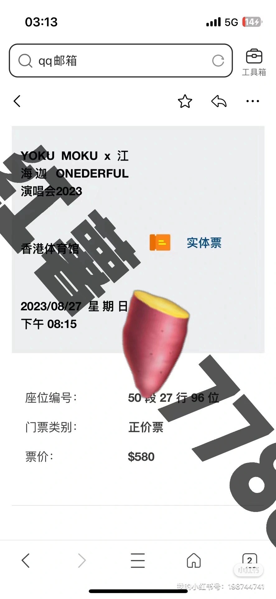 AGA江海迦演唱会27号