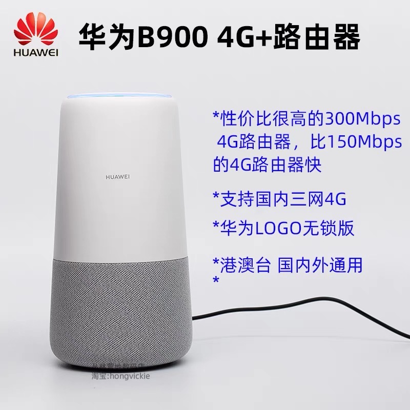 路由器，华为b900 4G+Router