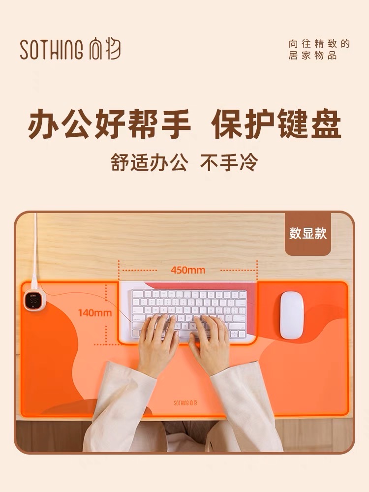 soothing加热桌垫（隔凉必备）