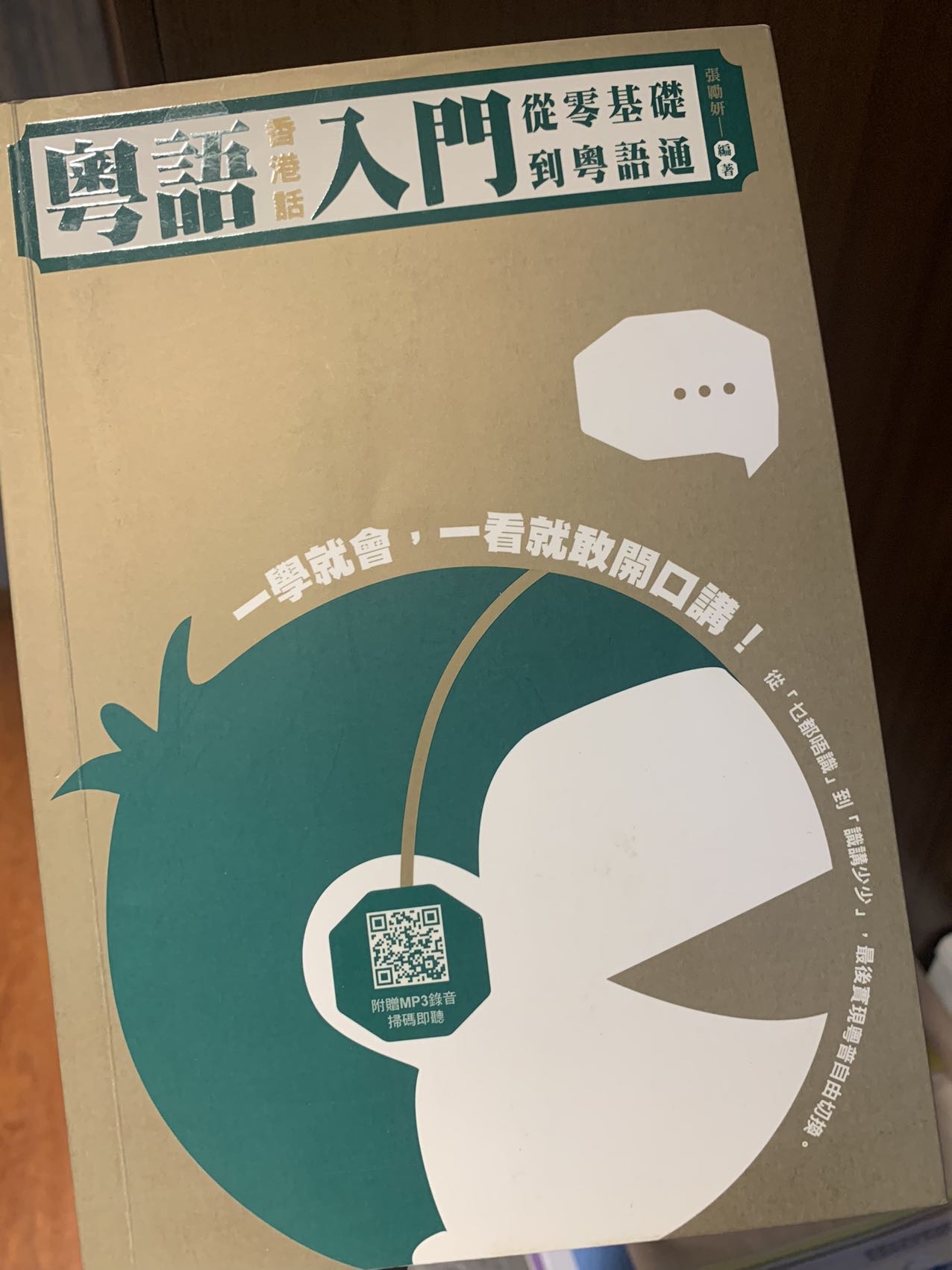 粤语书