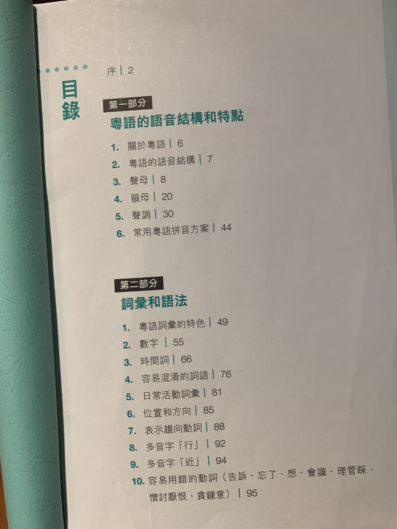 粤语书
