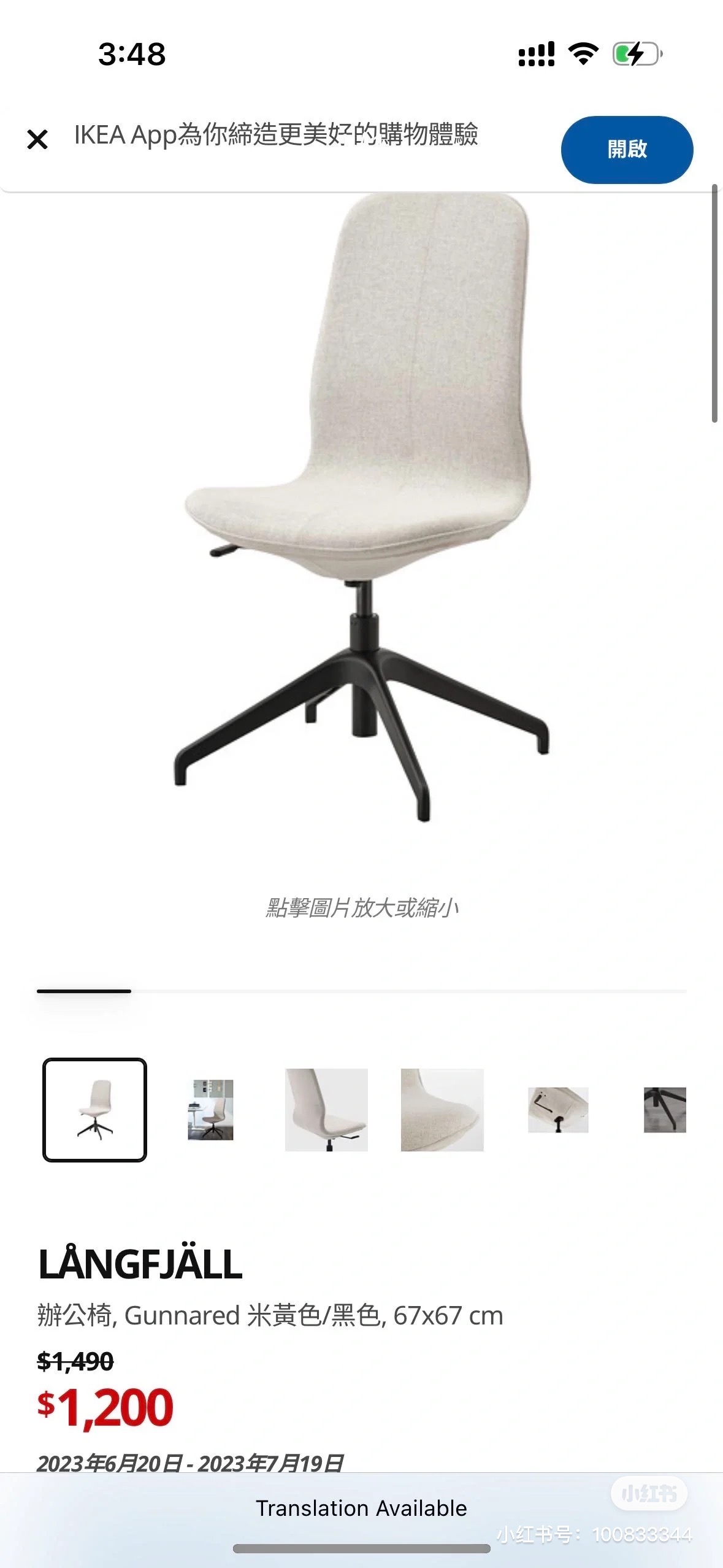ikea 办公椅