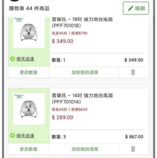 普乐氏风扇