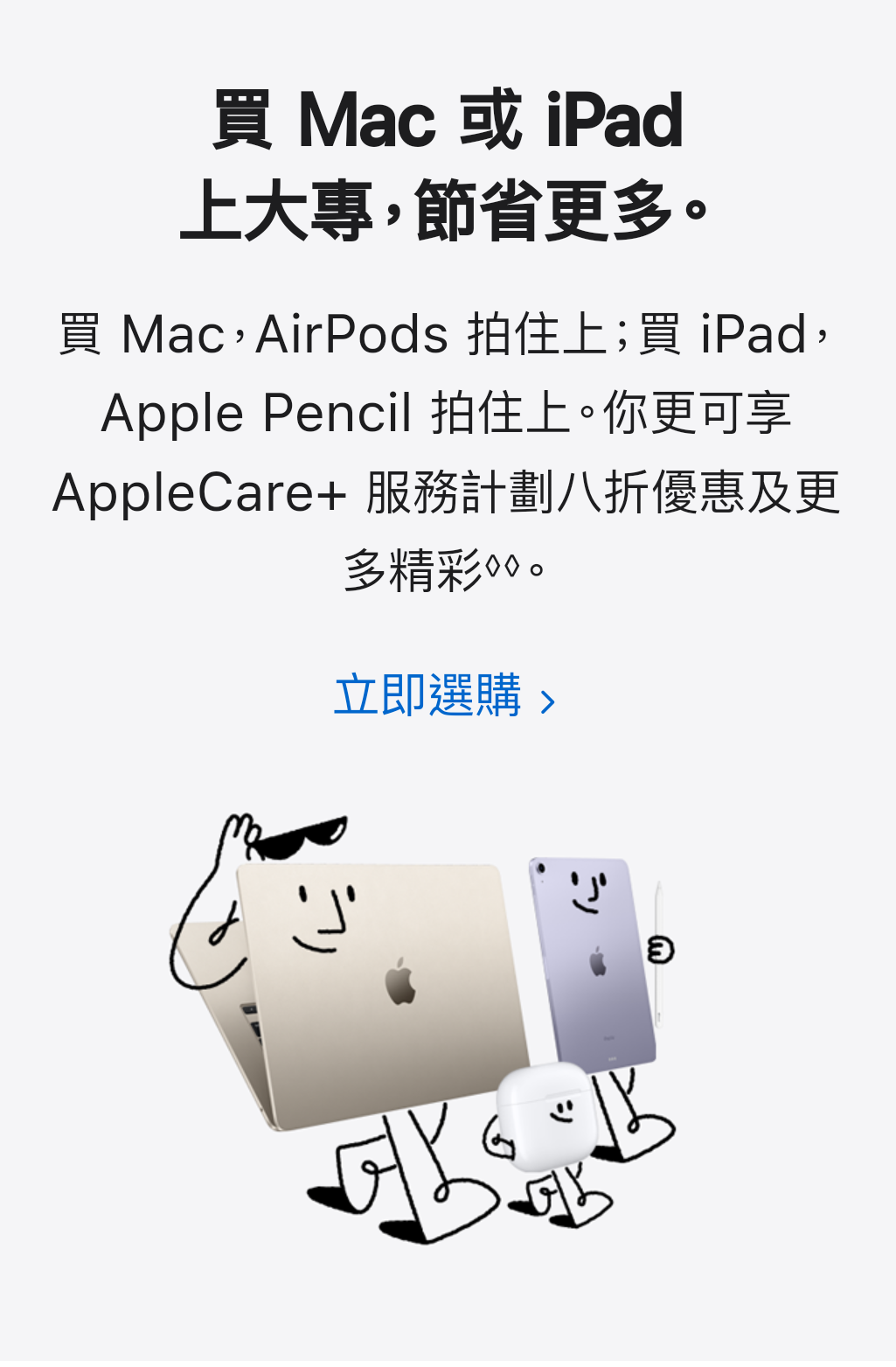 苹果教育优惠