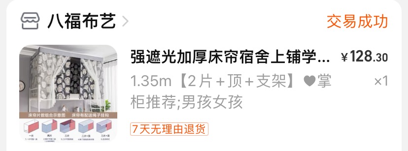 床帘