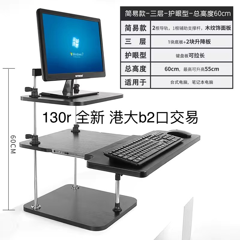 电脑桌升降架