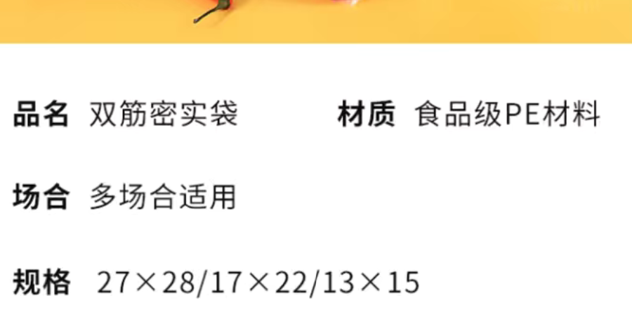 密封食品保鲜袋（暂出）