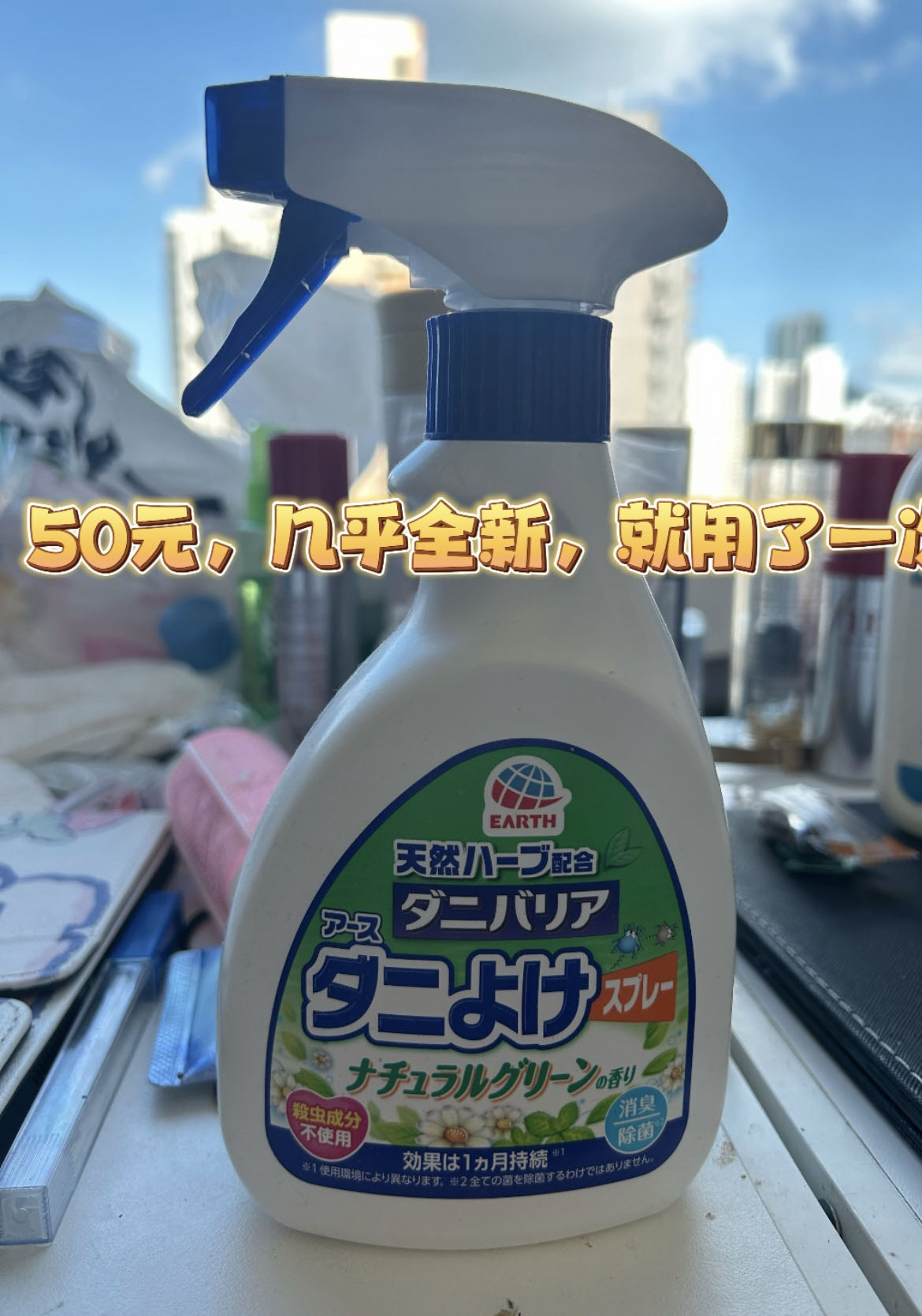 除螨喷雾
