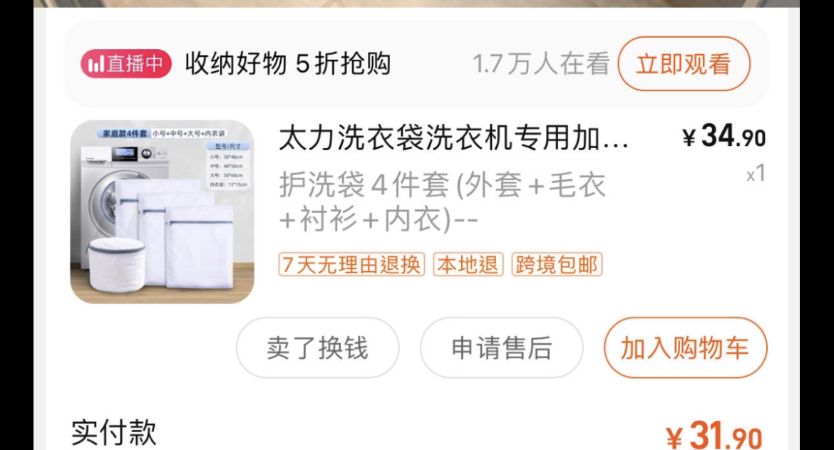 洗衣袋（4件套）
