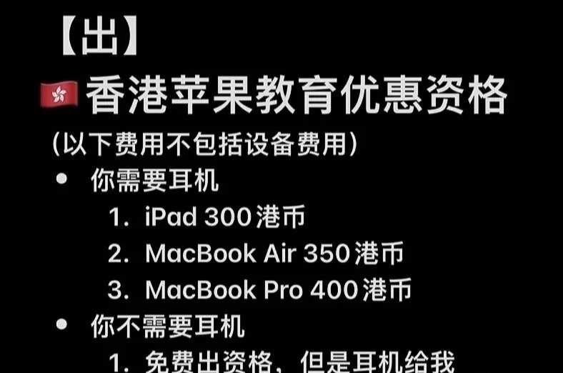 苹果教育优惠名额