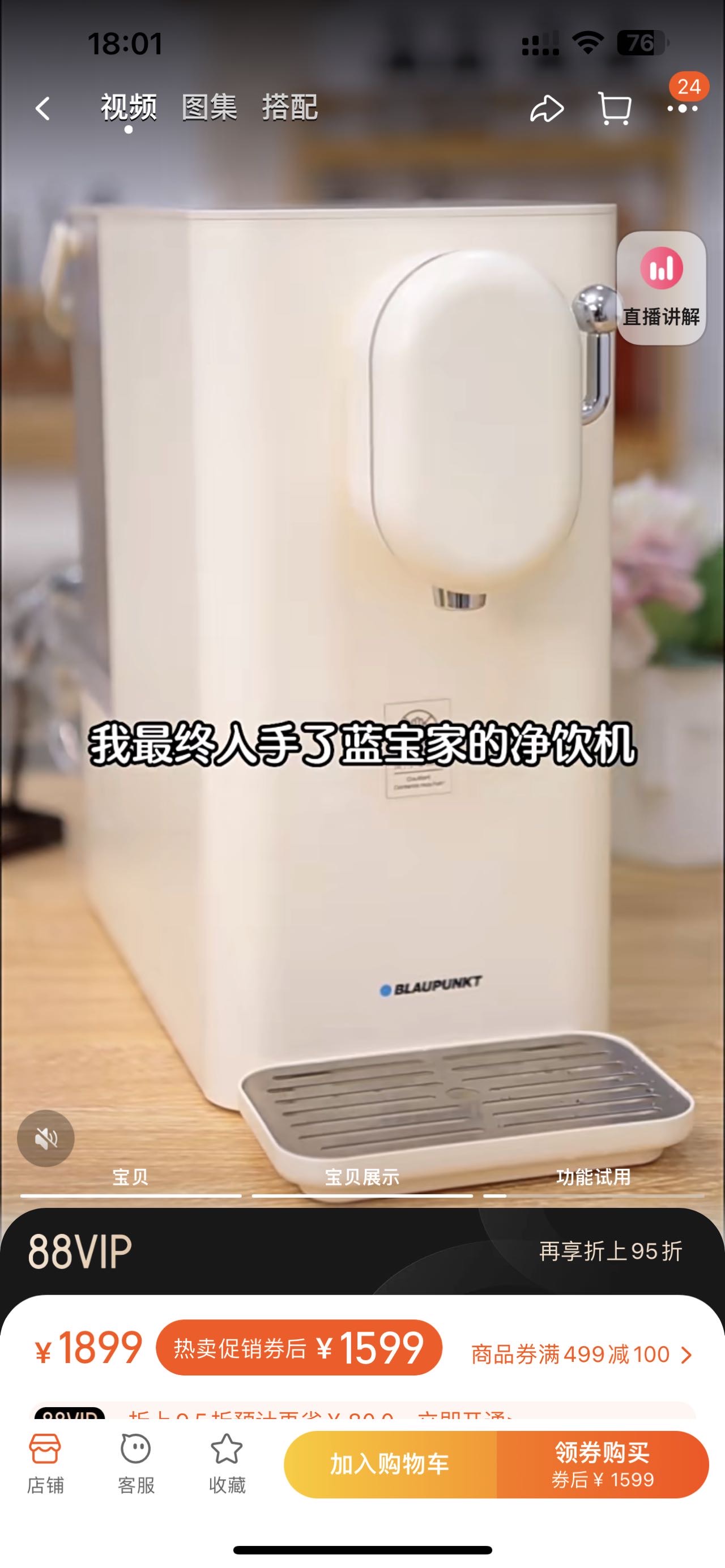 蓝宝净饮机饮水机直饮机