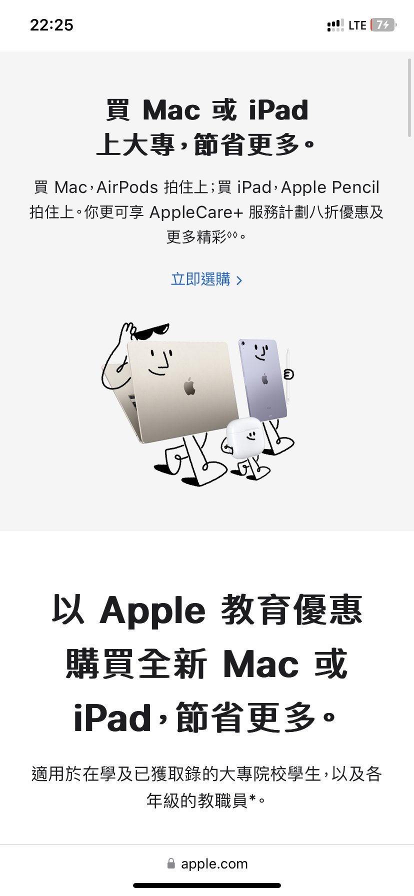 苹果教育优惠