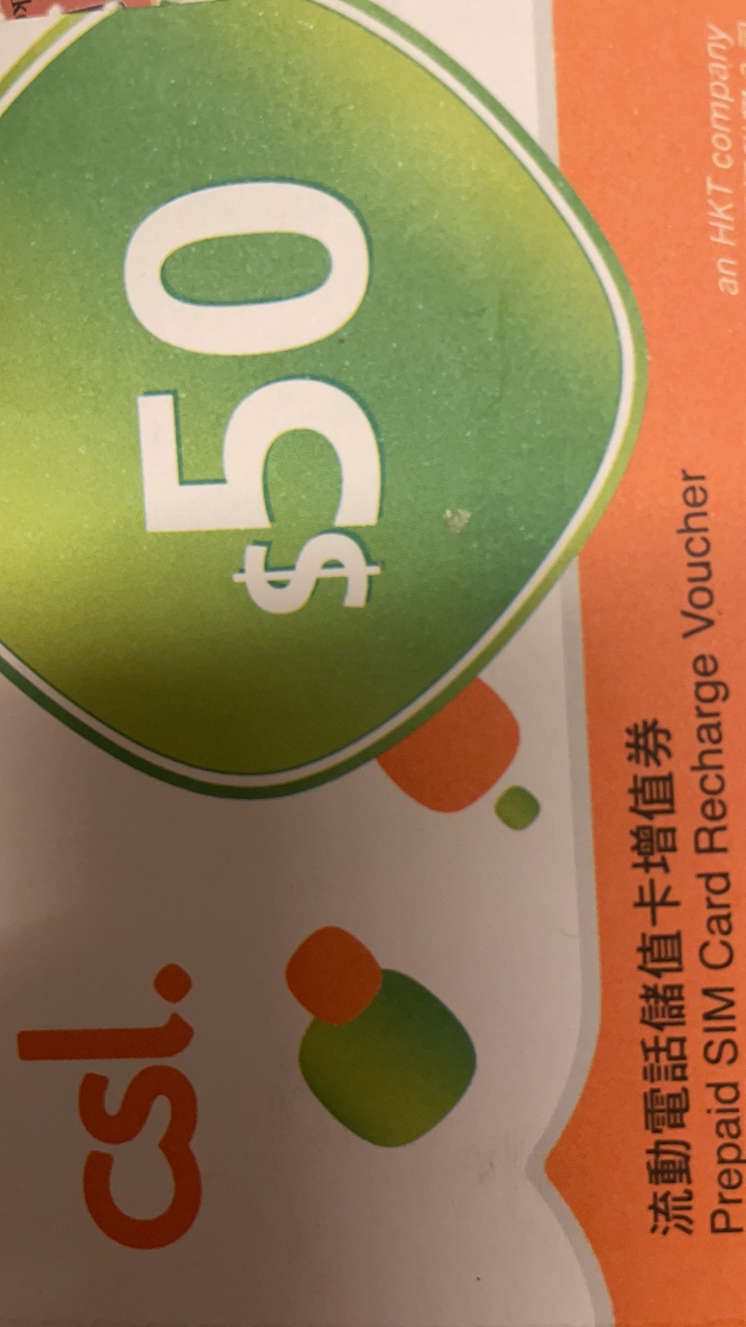 九折出csl增值券一张