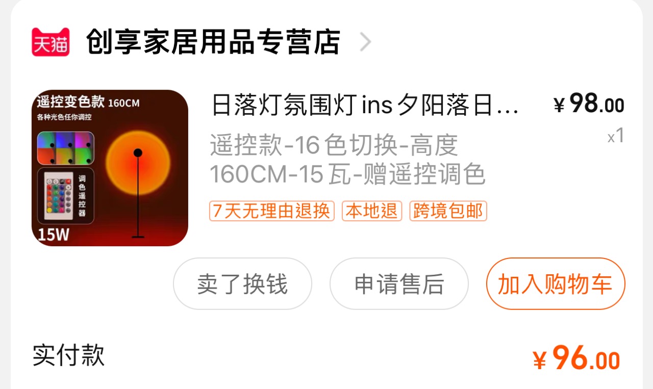 网红落日氛围灯