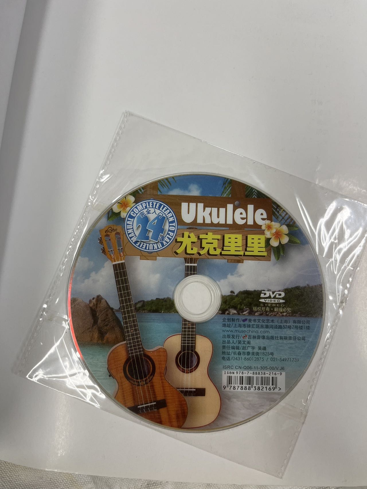 尤克里里教材书2本