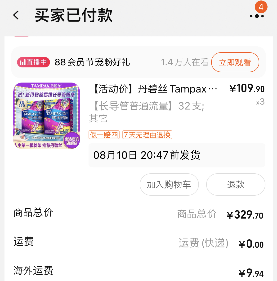 丹碧丝棉条