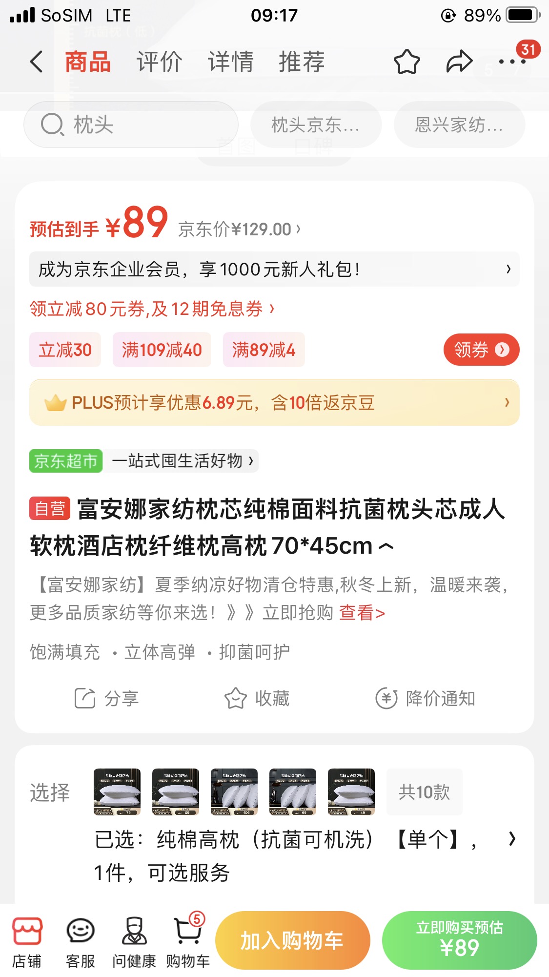 全新富安娜枕头