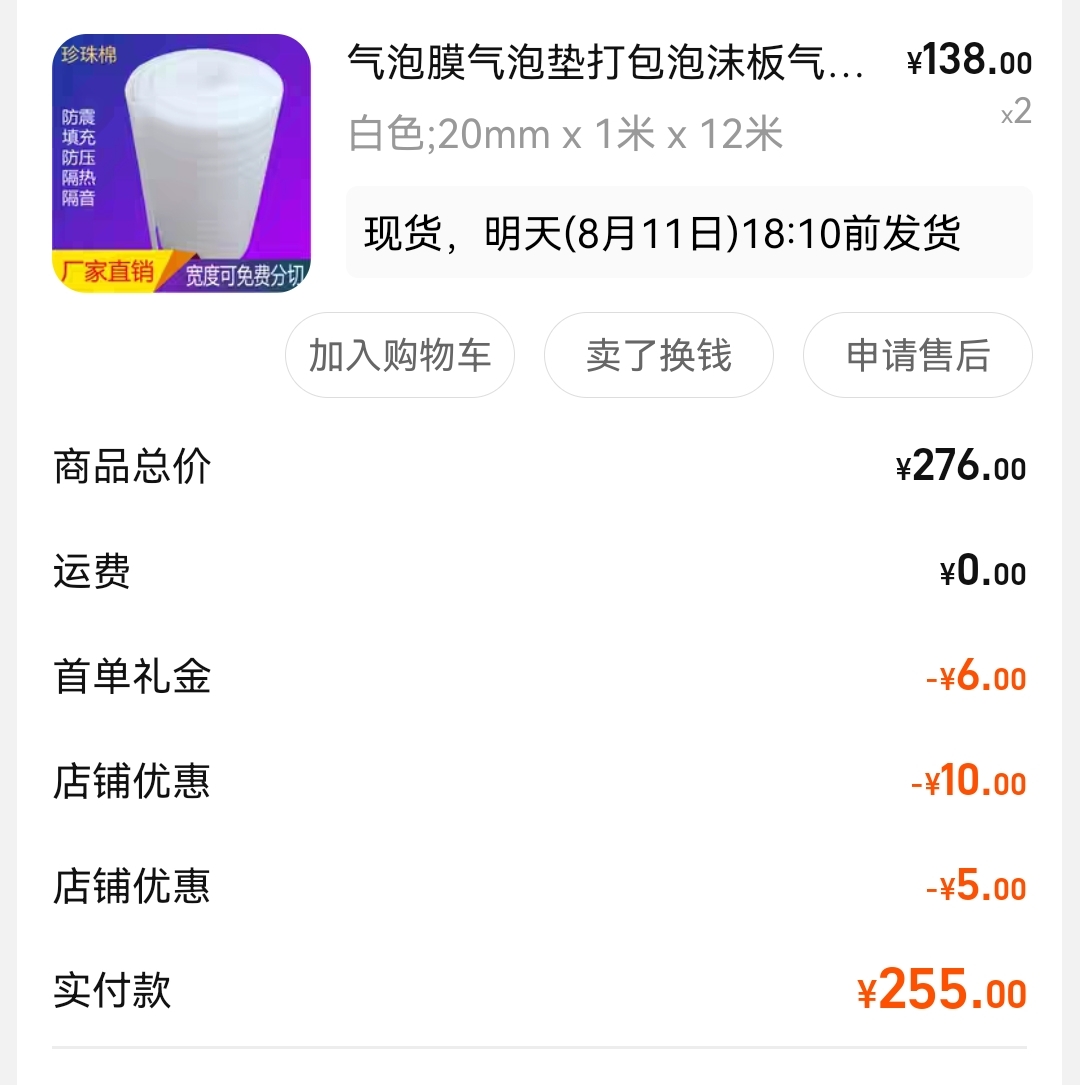 （已出）珍珠棉，快递用的泡沫