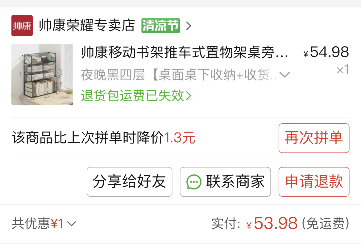 置物架