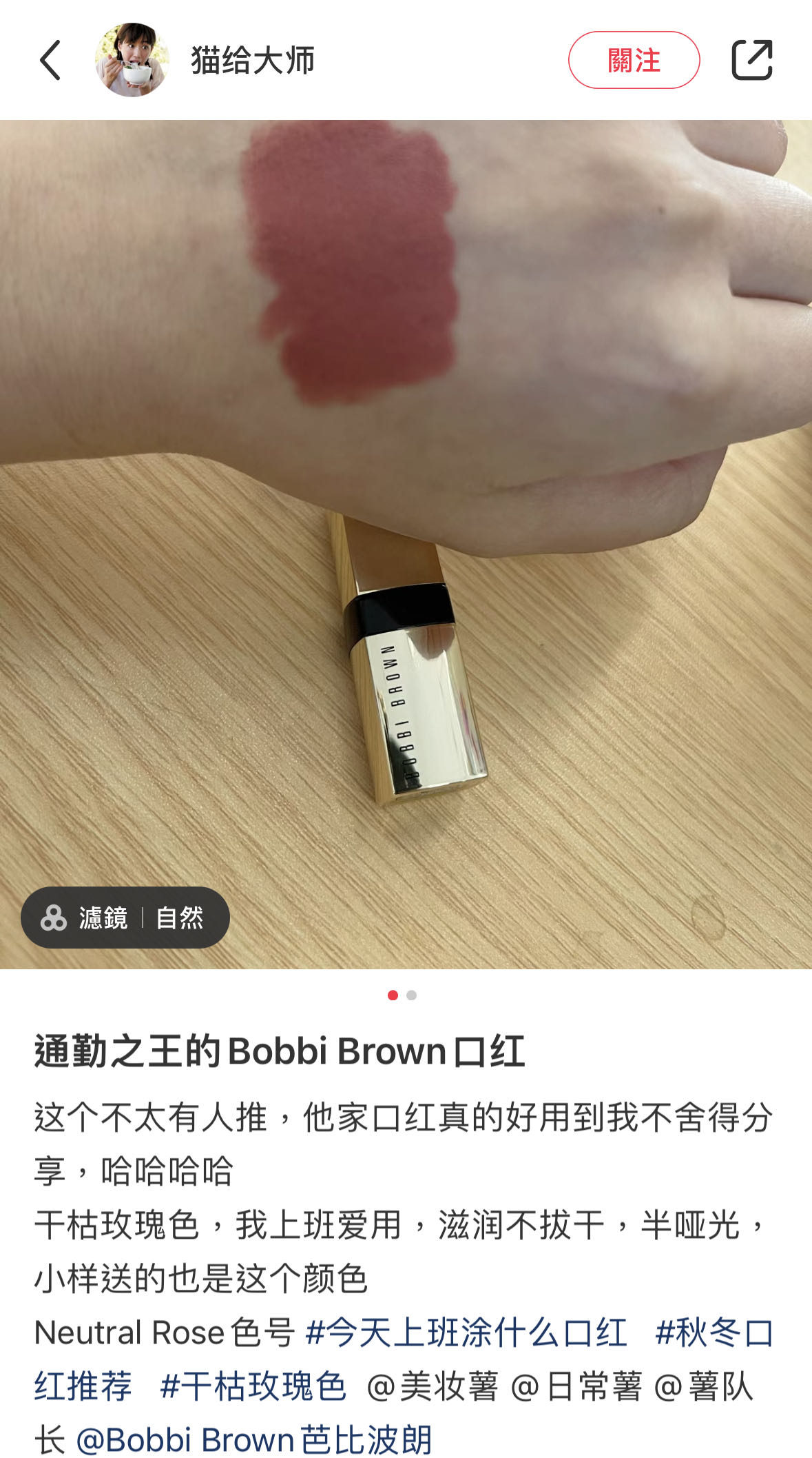 Bobbibrown 口紅