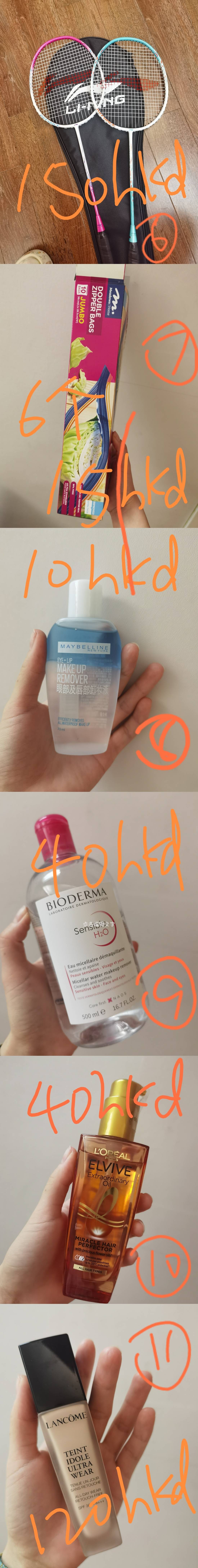 护肤品羽毛球拍等