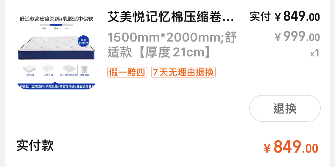 艾美悦床垫