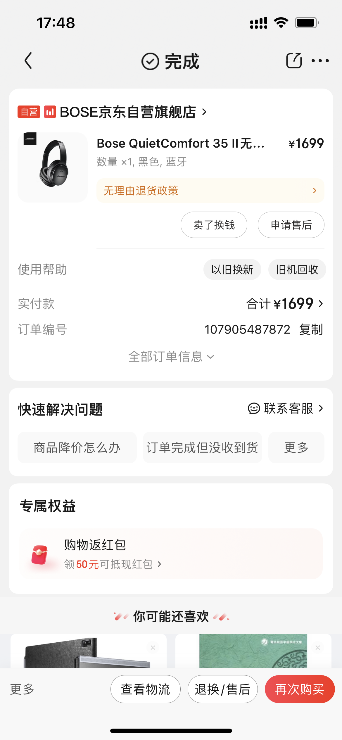Bose QC35 二代耳机