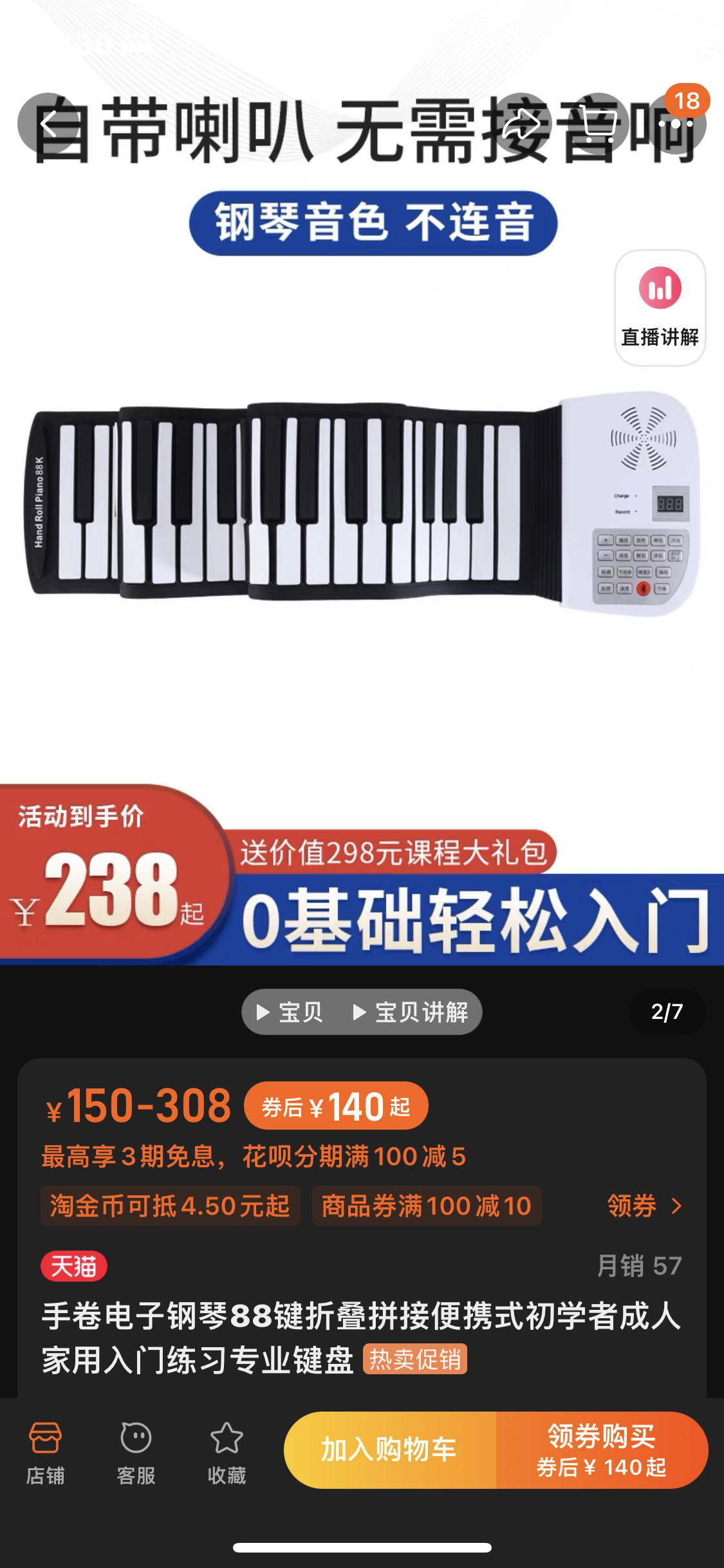 手卷钢琴