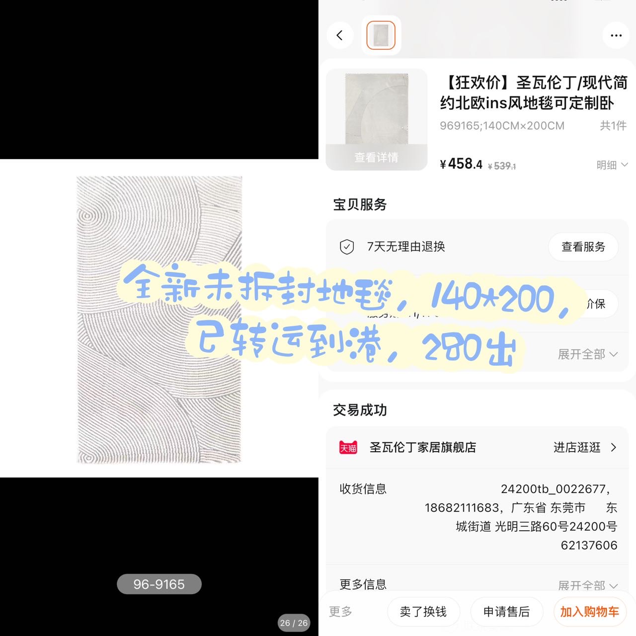 圣瓦伦丁地毯