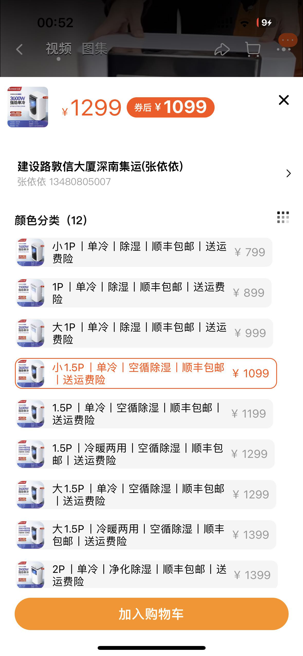 立式 冷气机 小空调 风扇