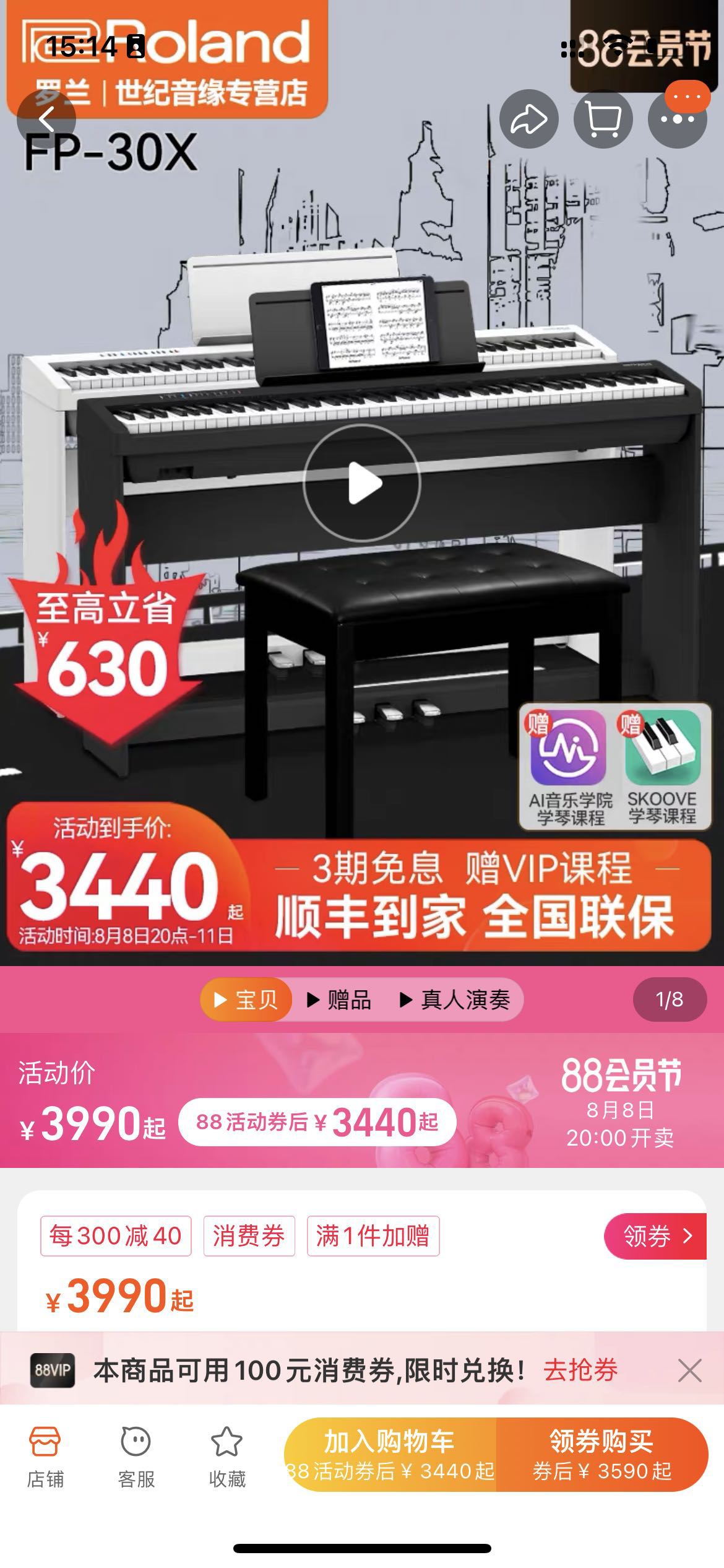 罗兰电子琴