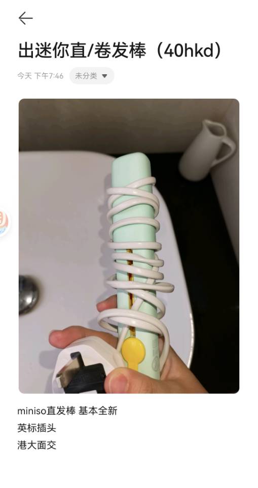 迷你直发器