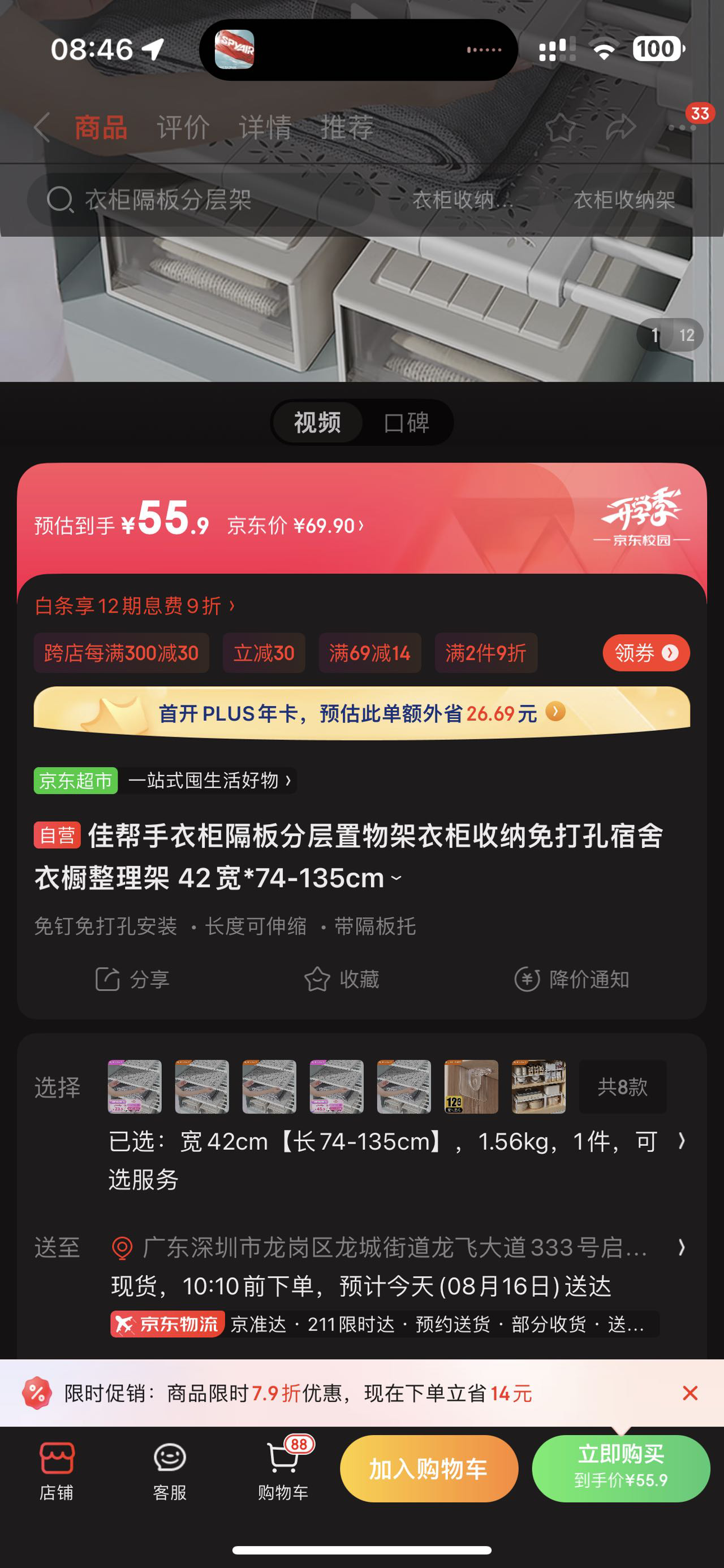 置物架