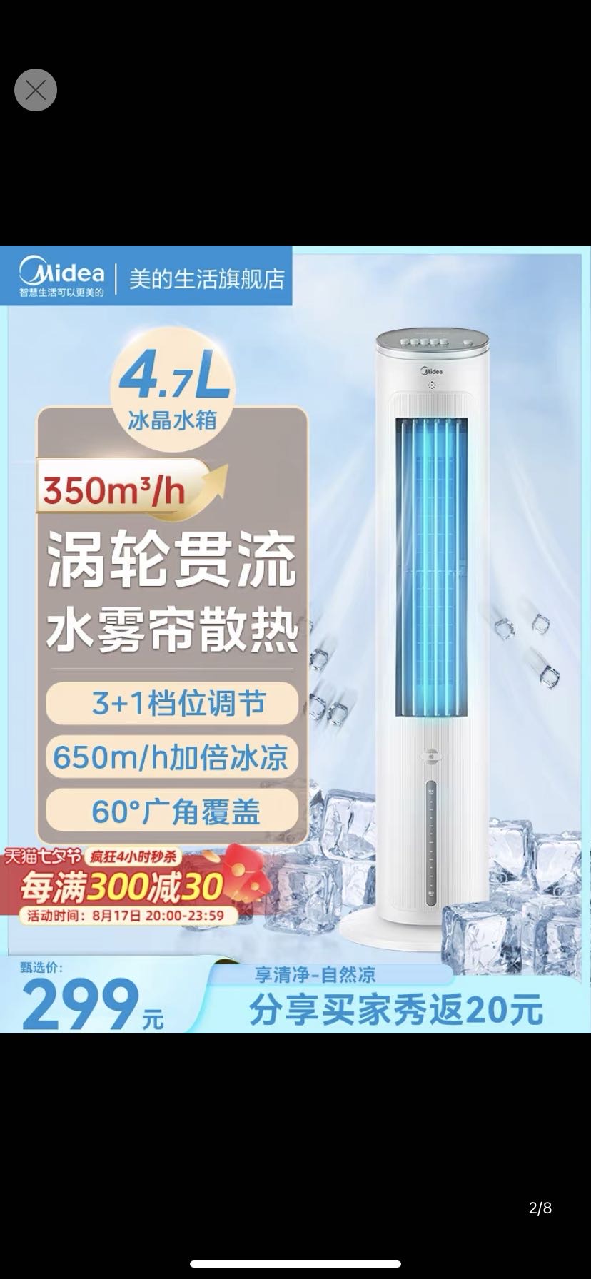 美的冷风机