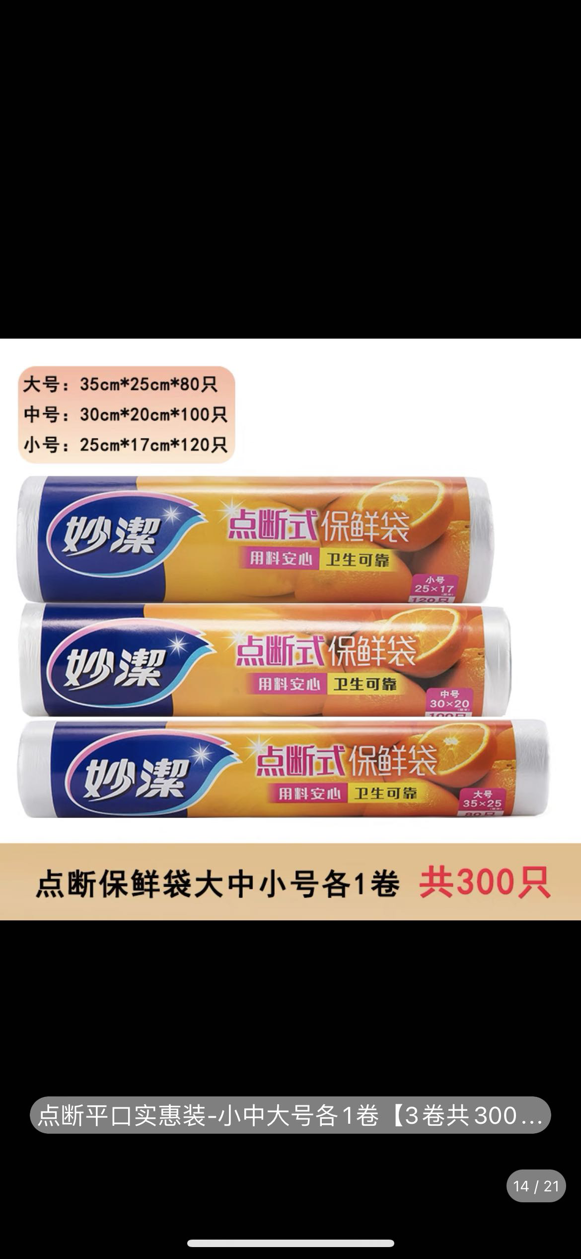 保鲜袋