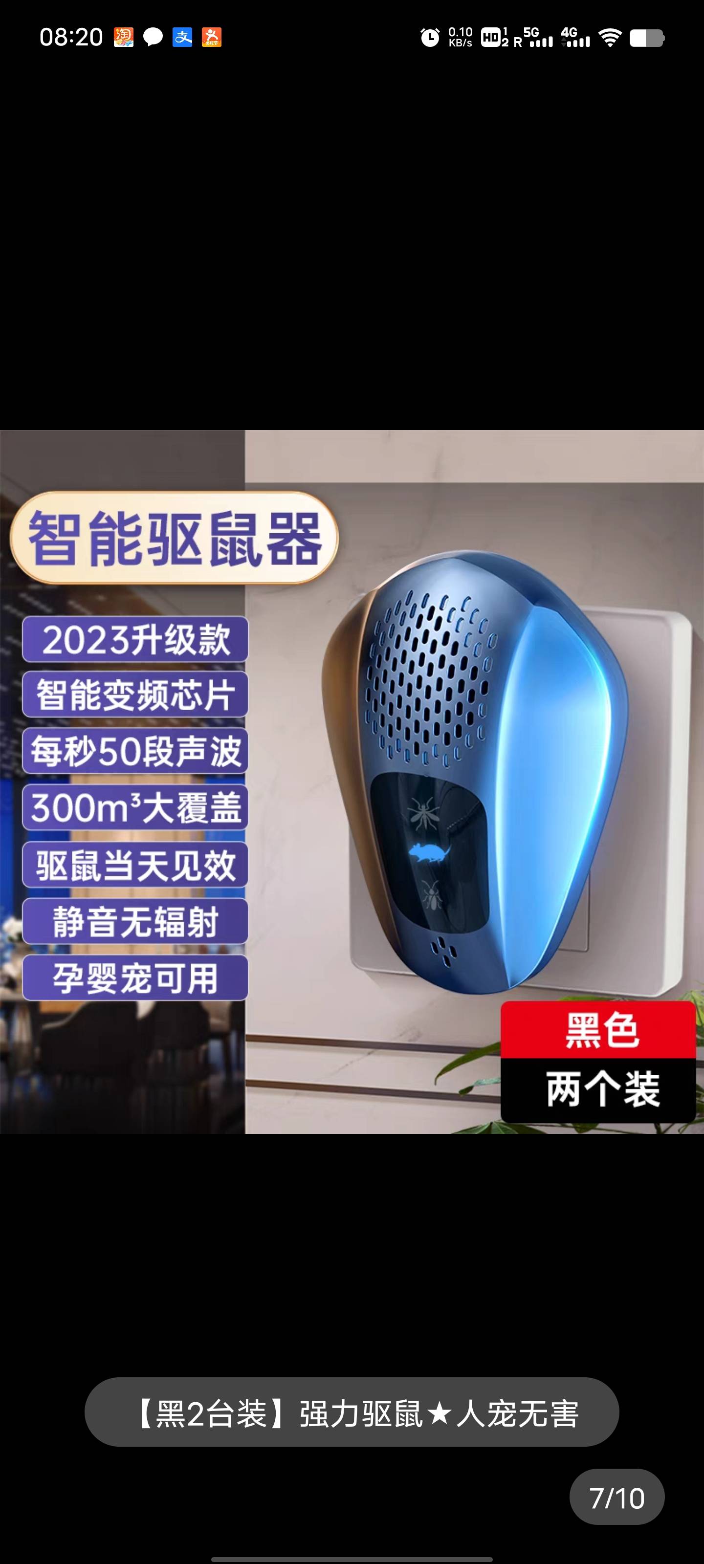 驱虫驱鼠神器