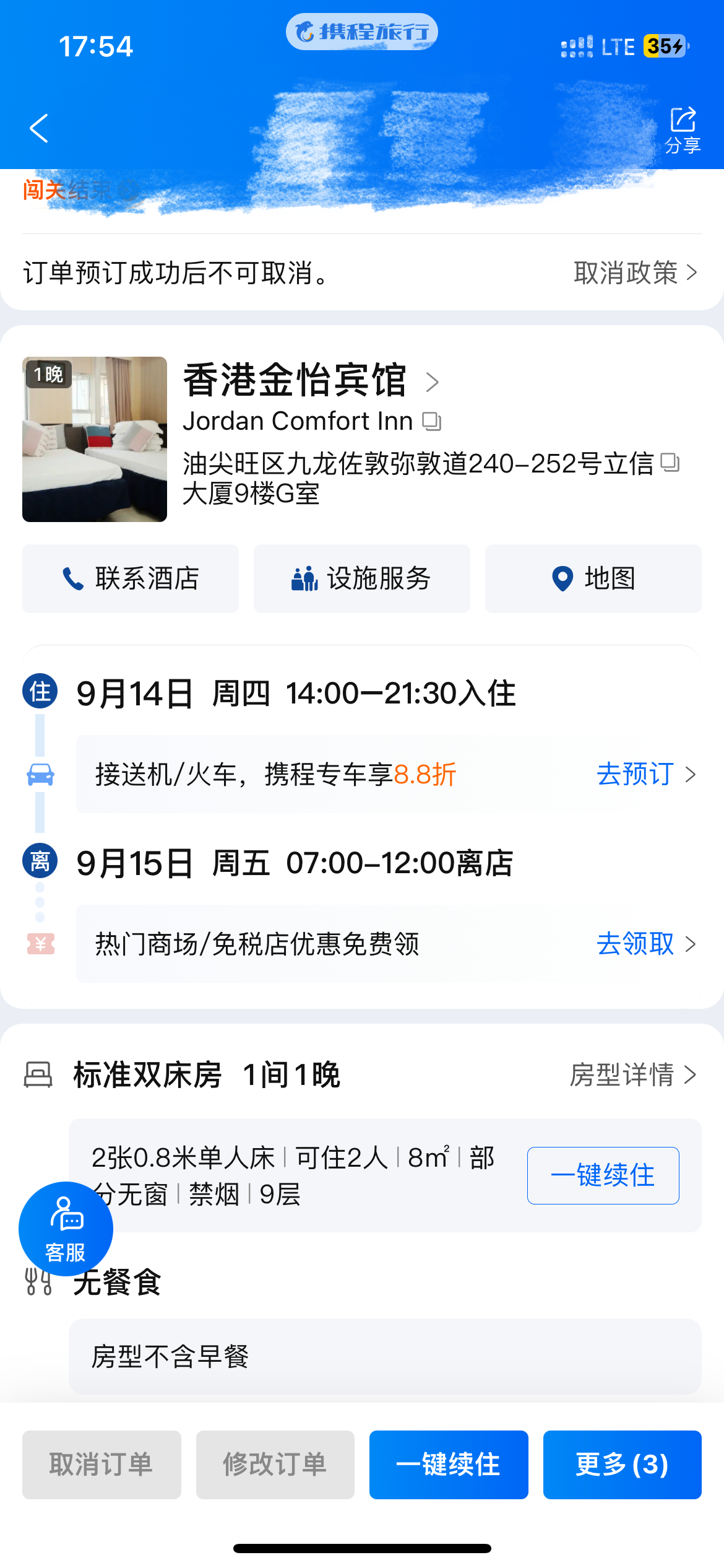 酒店转租