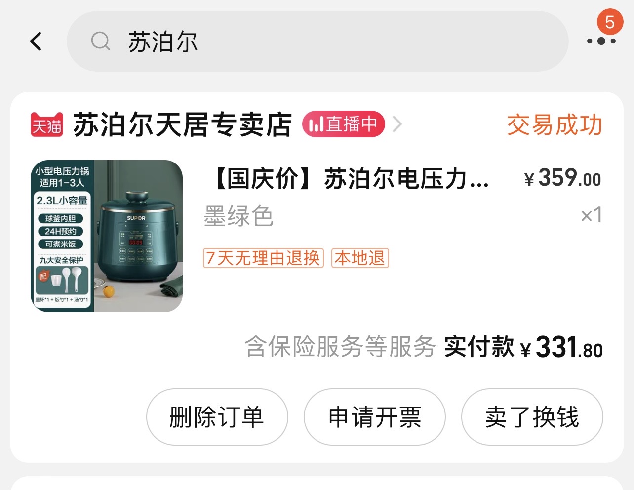 苏泊尔高压锅