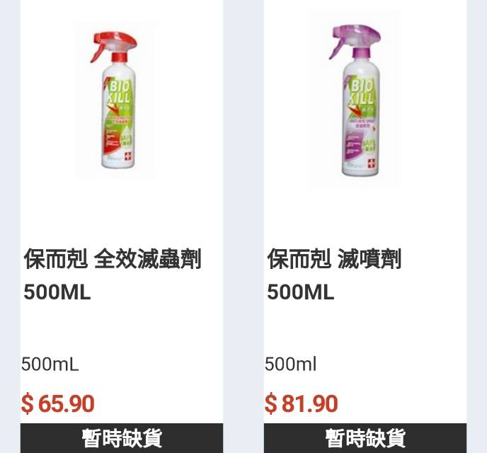 杀虫剂