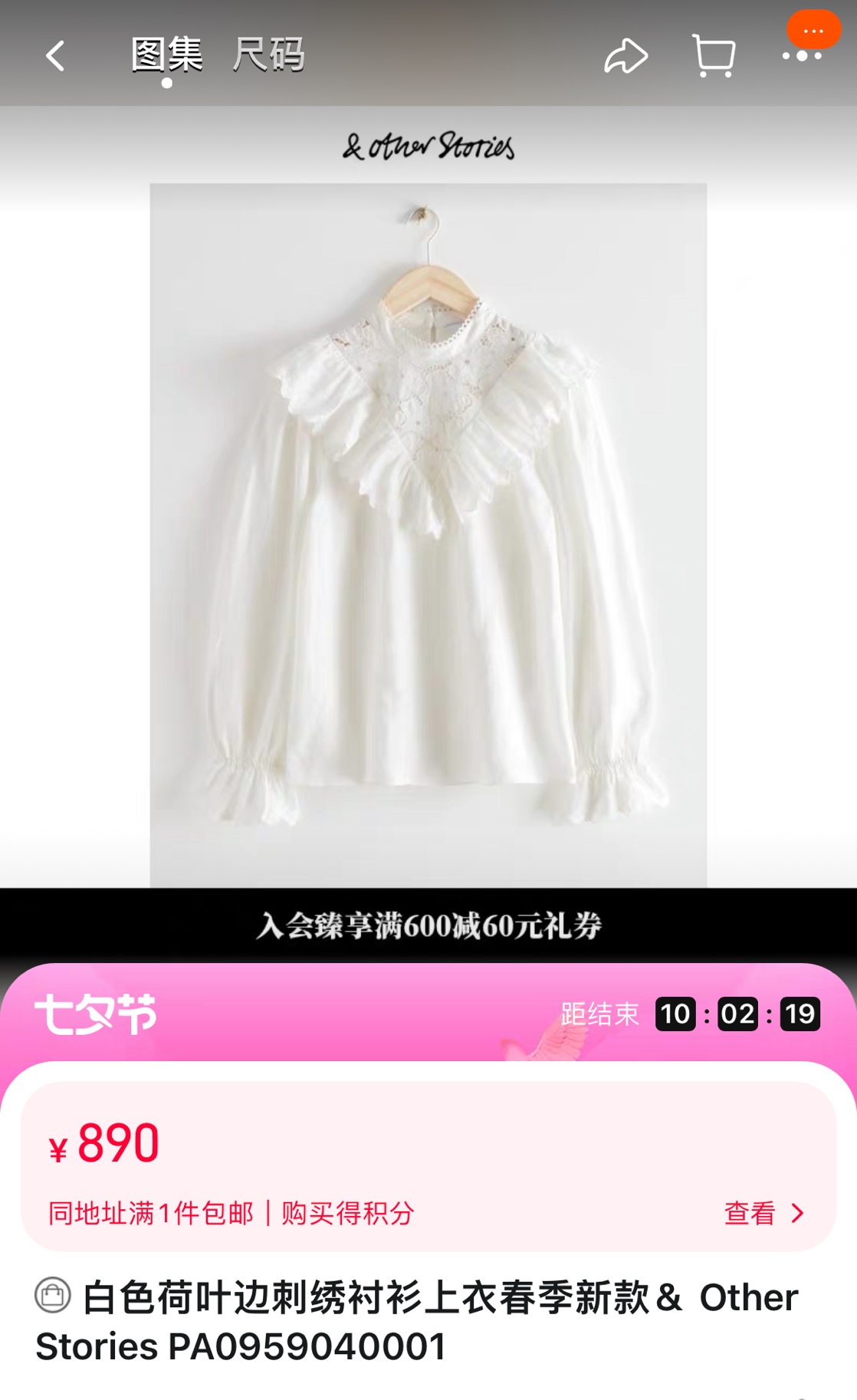 白色荷叶边刺绣衬衫上衣春季新款＆ Other Stories