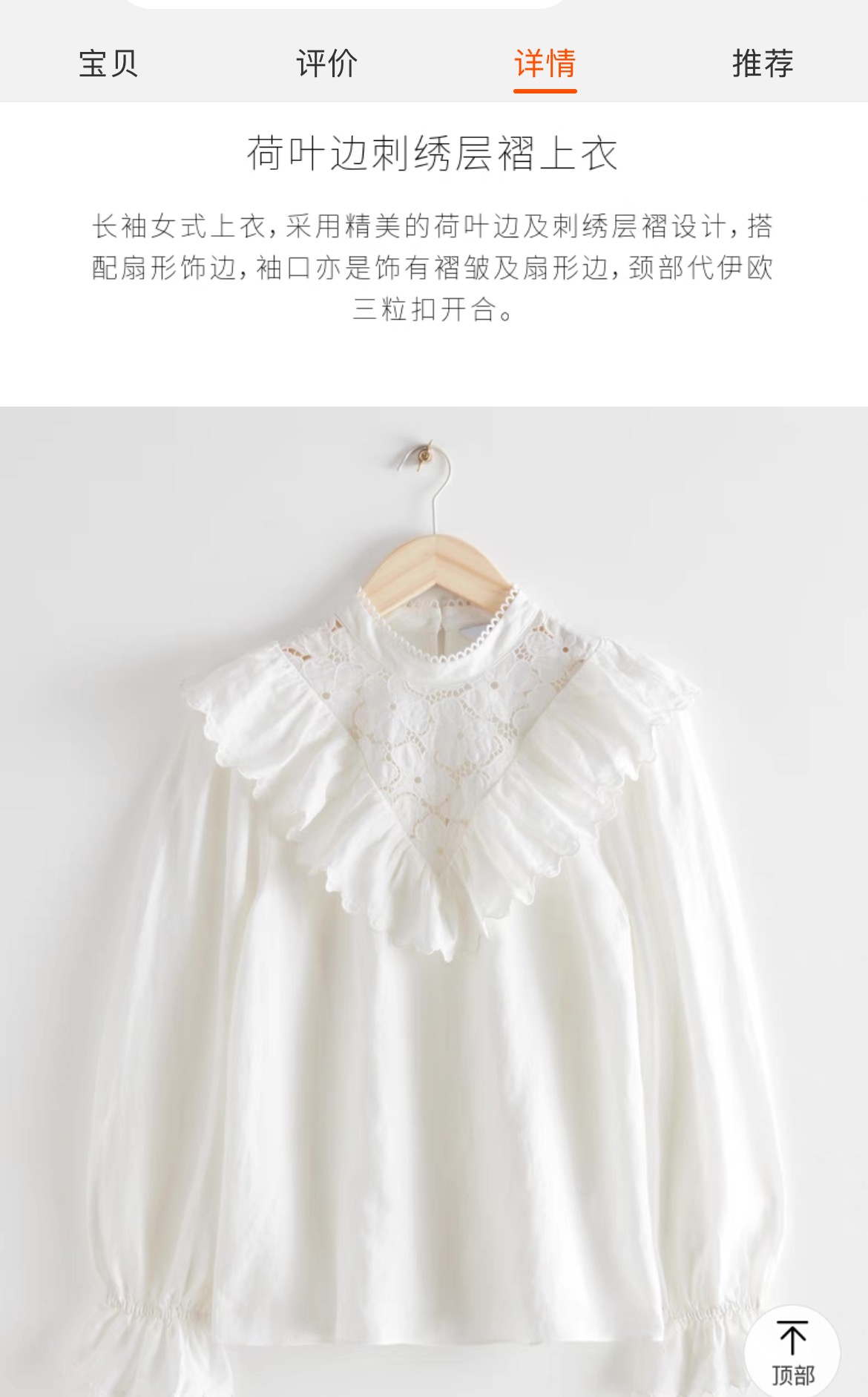 白色荷叶边刺绣衬衫上衣春季新款＆ Other Stories