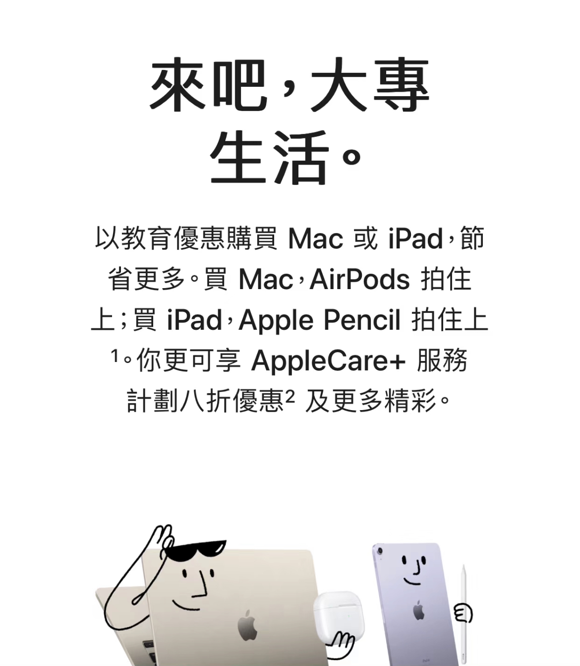 苹果教育优惠