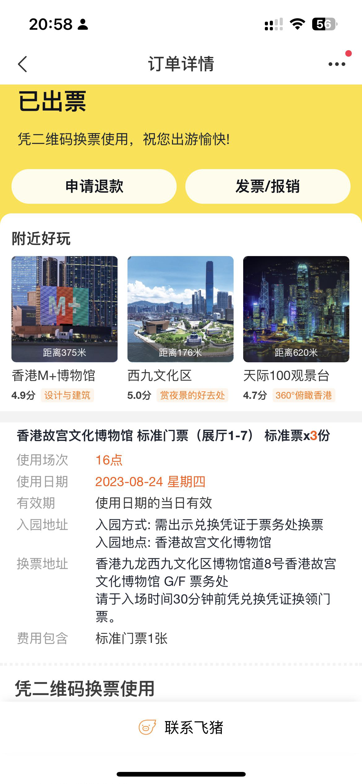 8.24香港故宫门票