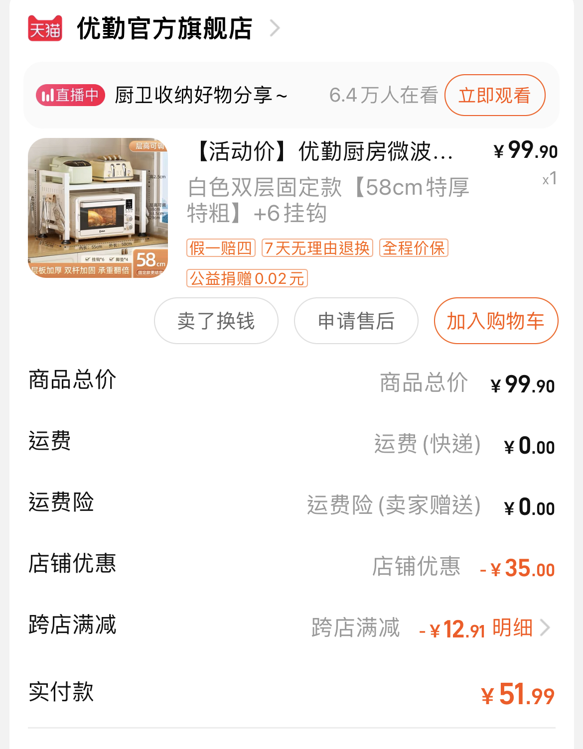 置物架