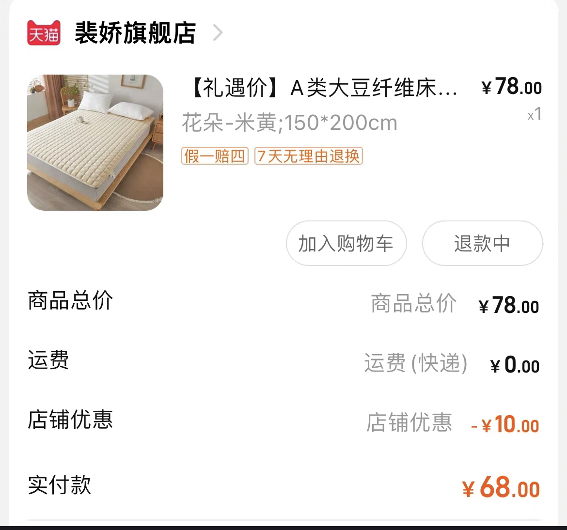 床盖