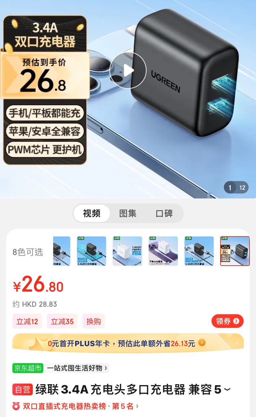 充电头
