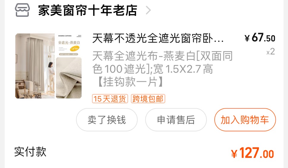 2片全新遮光窗帘1.5*2.7米