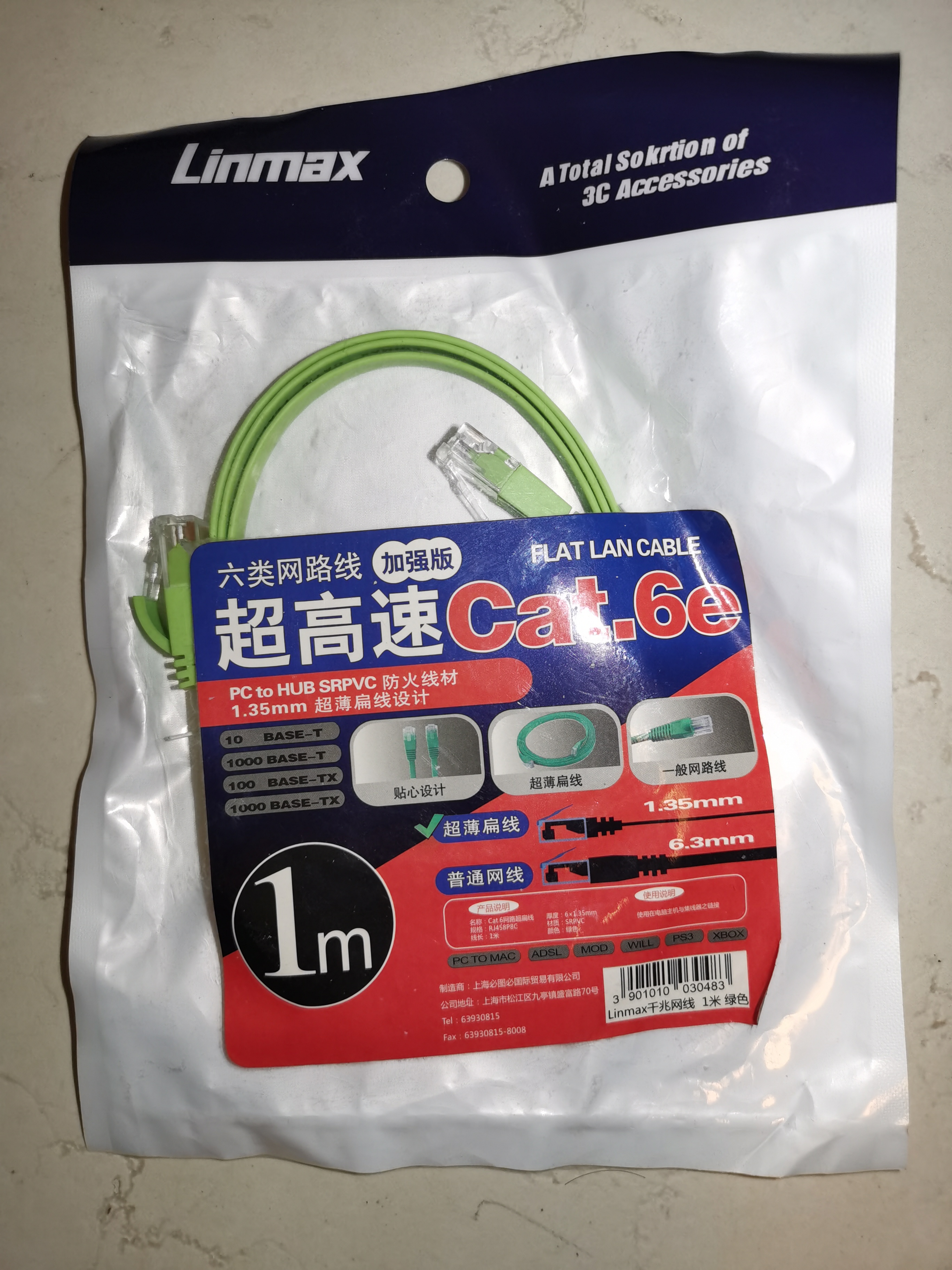 Linmax Cat 6e 1m 青色超薄扁网线 LAN