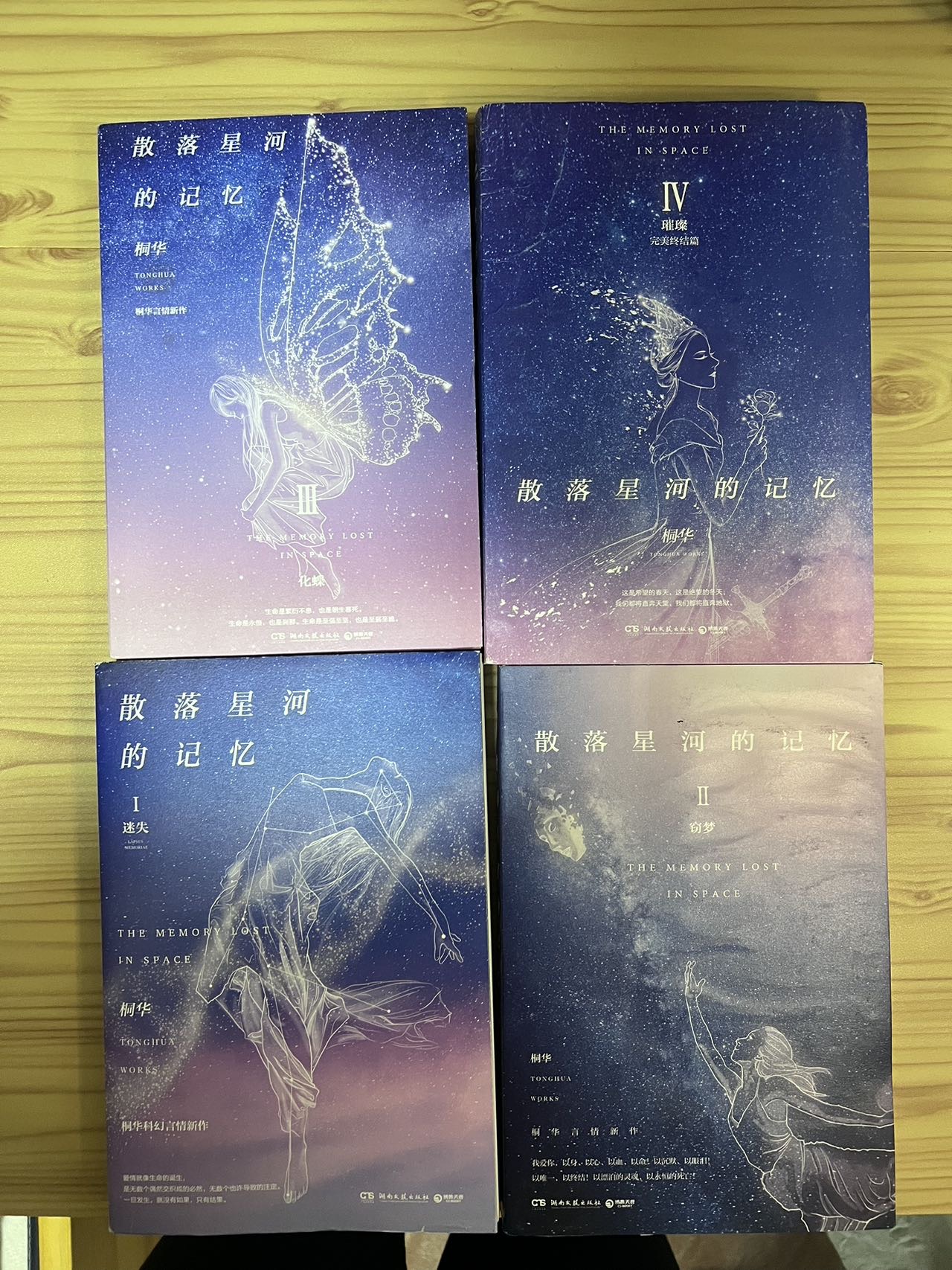 书-散落星河的记忆，全套